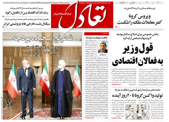صفحه نخست روزنامه‌های کشور - دوشنبه ۸ دی ۱۳۹۹