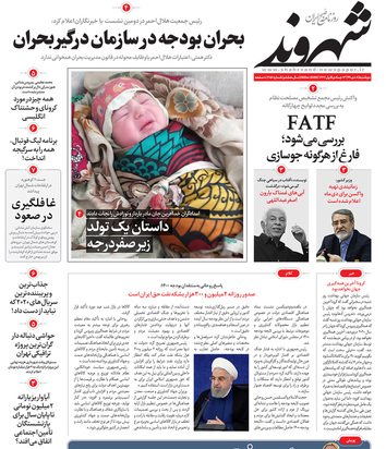 صفحه نخست روزنامه‌های کشور - دوشنبه ۸ دی ۱۳۹۹