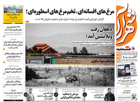 صفحه نخست روزنامه‌های کشور - سه‌شنبه ۹ دی ۱۳۹۹