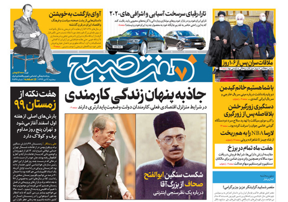 صفحه نخست روزنامه‌های کشور - سه‌شنبه ۹ دی ۱۳۹۹