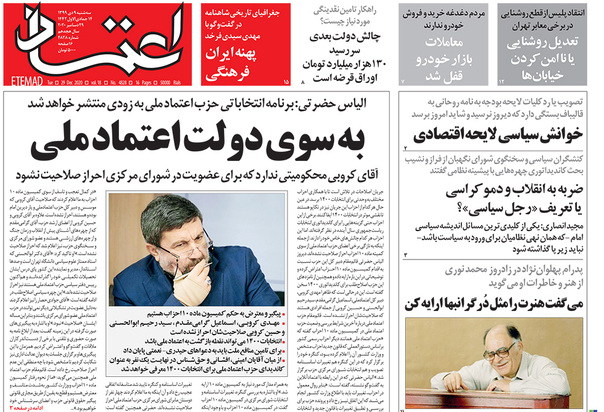 صفحه نخست روزنامه‌های کشور - سه‌شنبه ۹ دی ۱۳۹۹