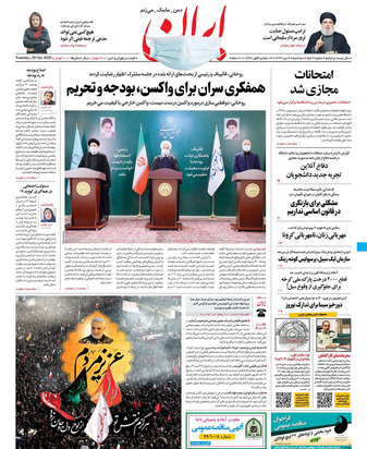 صفحه نخست روزنامه‌های کشور - سه‌شنبه ۹ دی ۱۳۹۹
