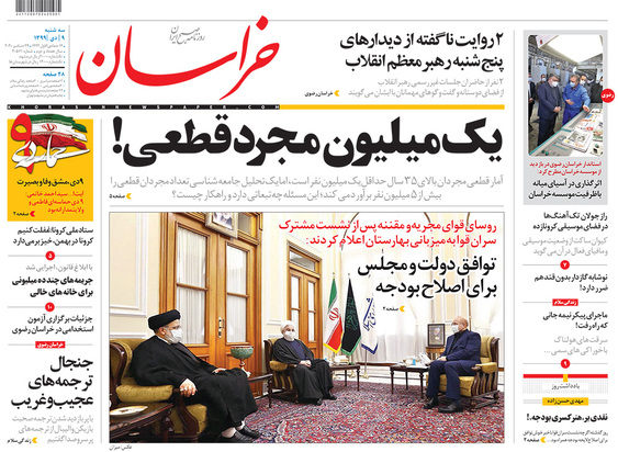 صفحه نخست روزنامه‌های کشور - سه‌شنبه ۹ دی ۱۳۹۹