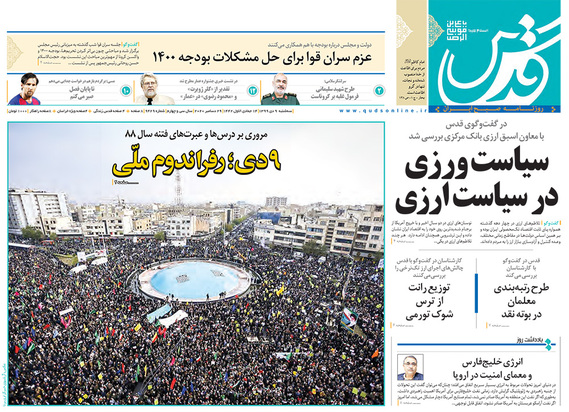 صفحه نخست روزنامه‌های کشور - سه‌شنبه ۹ دی ۱۳۹۹