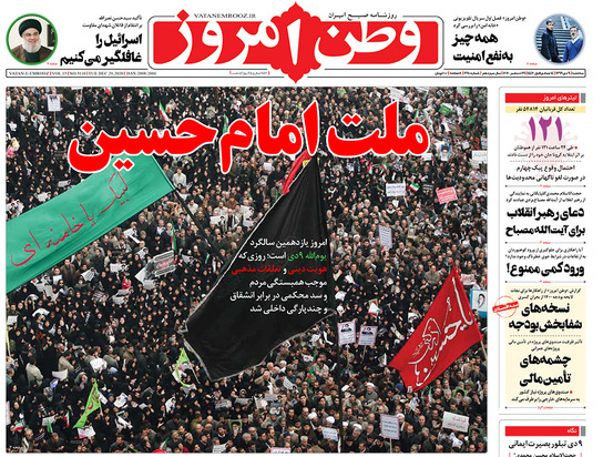 صفحه نخست روزنامه‌های کشور - سه‌شنبه ۹ دی ۱۳۹۹