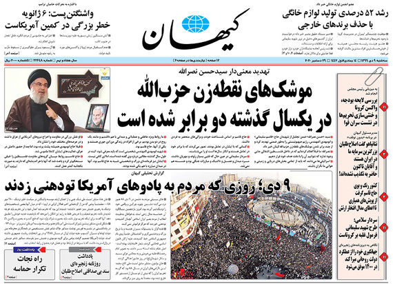 صفحه نخست روزنامه‌های کشور - سه‌شنبه ۹ دی ۱۳۹۹