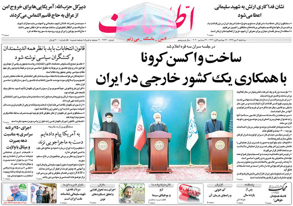 صفحه نخست روزنامه‌های کشور - سه‌شنبه ۹ دی ۱۳۹۹