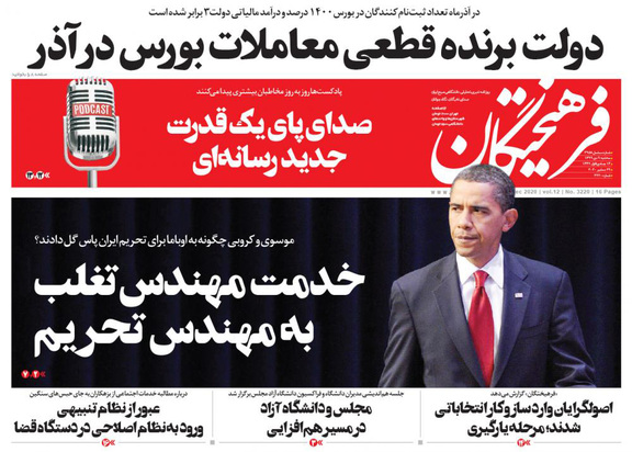 صفحه نخست روزنامه‌های کشور - سه‌شنبه ۹ دی ۱۳۹۹
