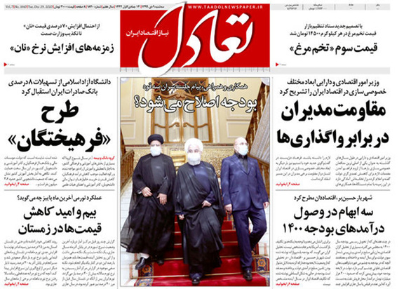 صفحه نخست روزنامه‌های کشور - سه‌شنبه ۹ دی ۱۳۹۹