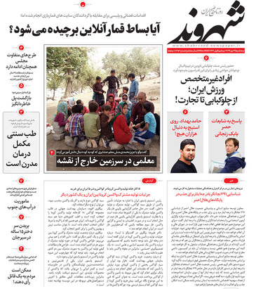 صفحه نخست روزنامه‌های کشور - سه‌شنبه ۹ دی ۱۳۹۹