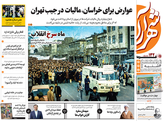 صفحه نخست روزنامه‌های کشور - چهارشنبه ۱۰ دی ۱۳۹۹