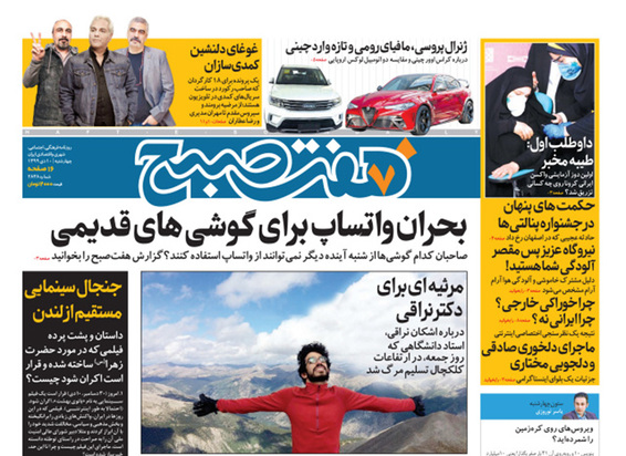 صفحه نخست روزنامه‌های کشور - چهارشنبه ۱۰ دی ۱۳۹۹