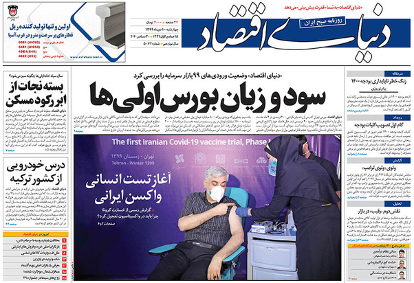 صفحه نخست روزنامه‌های کشور - چهارشنبه ۱۰ دی ۱۳۹۹