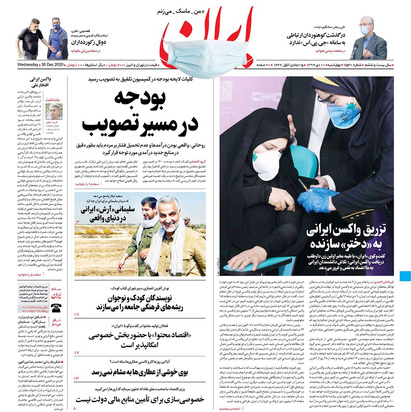 صفحه نخست روزنامه‌های کشور - چهارشنبه ۱۰ دی ۱۳۹۹