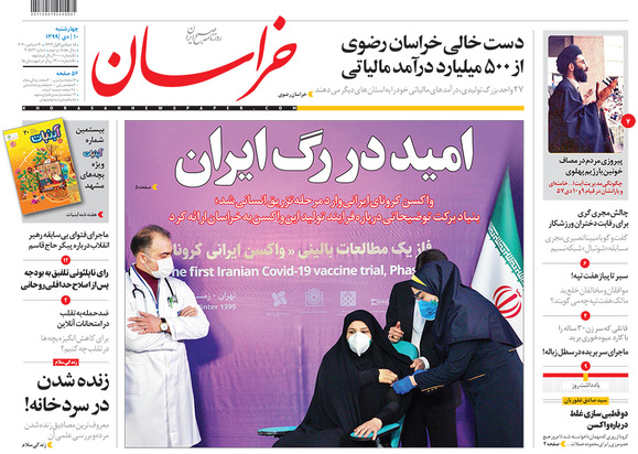 صفحه نخست روزنامه‌های کشور - چهارشنبه ۱۰ دی ۱۳۹۹