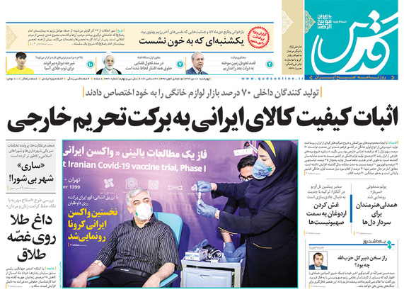 صفحه نخست روزنامه‌های کشور - چهارشنبه ۱۰ دی ۱۳۹۹