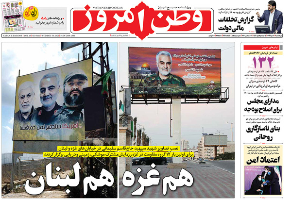 صفحه نخست روزنامه‌های کشور - چهارشنبه ۱۰ دی ۱۳۹۹