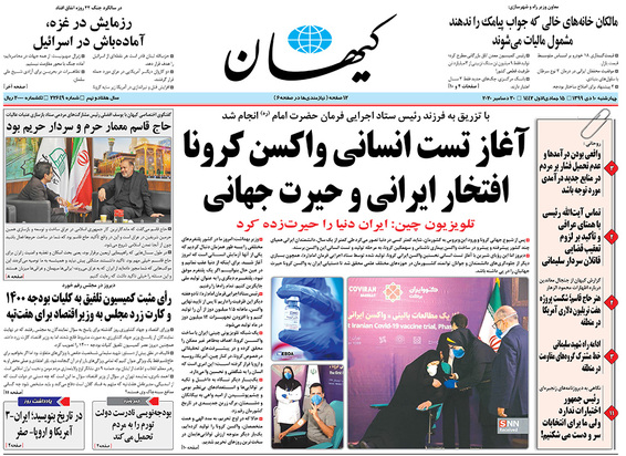 صفحه نخست روزنامه‌های کشور - چهارشنبه ۱۰ دی ۱۳۹۹
