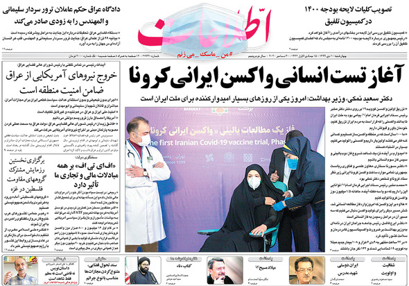 صفحه نخست روزنامه‌های کشور - چهارشنبه ۱۰ دی ۱۳۹۹