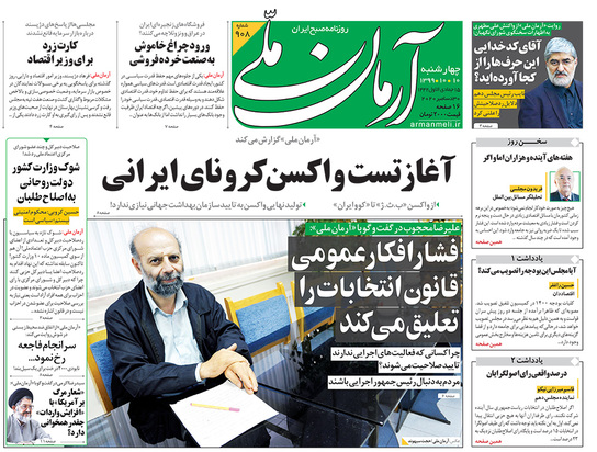 صفحه نخست روزنامه‌های کشور - چهارشنبه ۱۰ دی ۱۳۹۹