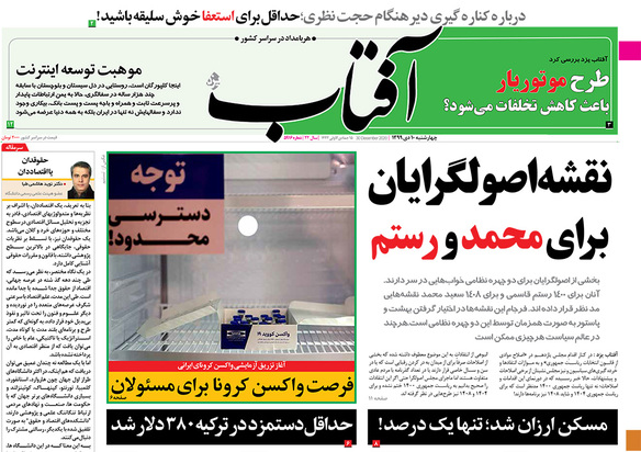 صفحه نخست روزنامه‌های کشور - چهارشنبه ۱۰ دی ۱۳۹۹