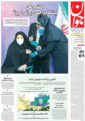 صفحه نخست روزنامه‌های کشور - چهارشنبه ۱۰ دی ۱۳۹۹