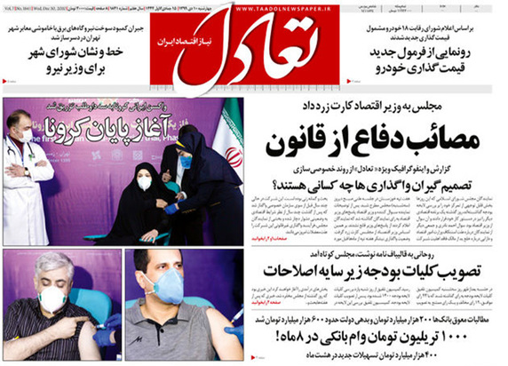 صفحه نخست روزنامه‌های کشور - چهارشنبه ۱۰ دی ۱۳۹۹