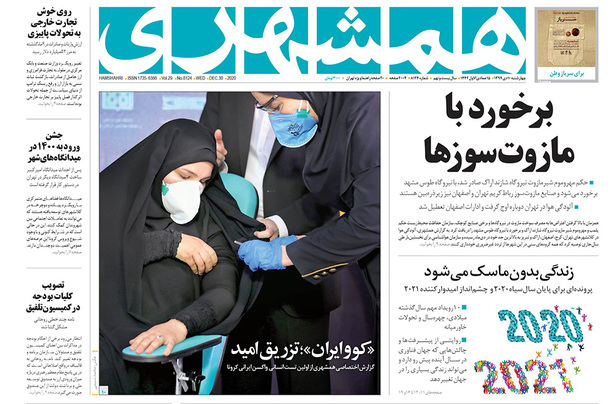 صفحه نخست روزنامه‌های کشور - چهارشنبه ۱۰ دی ۱۳۹۹