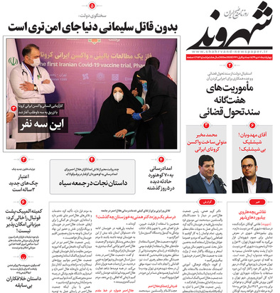 صفحه نخست روزنامه‌های کشور - چهارشنبه ۱۰ دی ۱۳۹۹