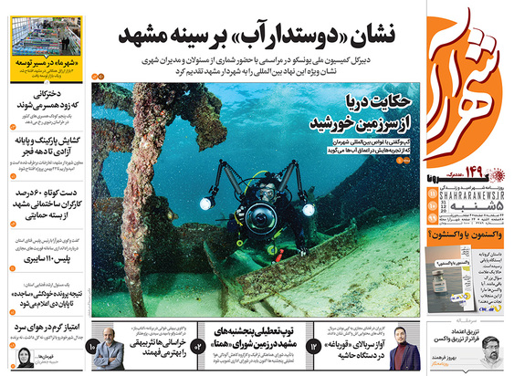 صفحه نخست روزنامه‌های کشور - پنجشنبه ۱۱ دی ۱۳۹۹