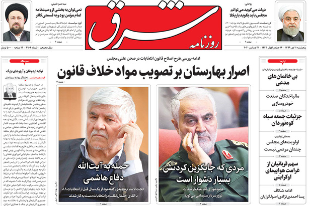 صفحه نخست روزنامه‌های کشور - پنجشنبه ۱۱ دی ۱۳۹۹