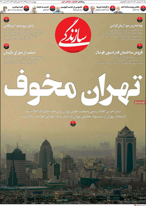 صفحه نخست روزنامه‌های کشور - پنجشنبه ۱۱ دی ۱۳۹۹