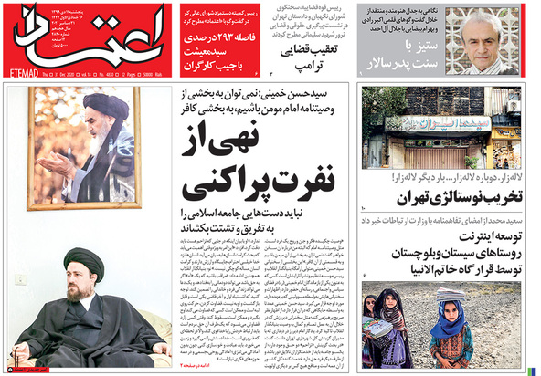 صفحه نخست روزنامه‌های کشور - پنجشنبه ۱۱ دی ۱۳۹۹