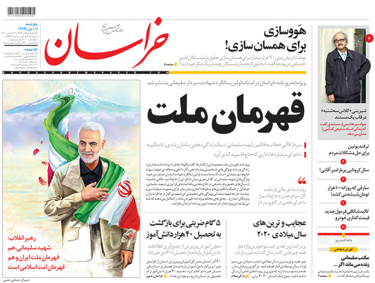 صفحه نخست روزنامه‌های کشور - پنجشنبه ۱۱ دی ۱۳۹۹