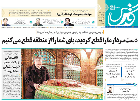 صفحه نخست روزنامه‌های کشور - پنجشنبه ۱۱ دی ۱۳۹۹