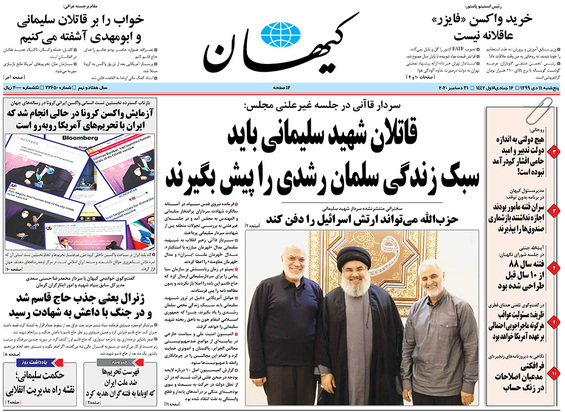 صفحه نخست روزنامه‌های کشور - پنجشنبه ۱۱ دی ۱۳۹۹