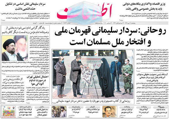 صفحه نخست روزنامه‌های کشور - پنجشنبه ۱۱ دی ۱۳۹۹