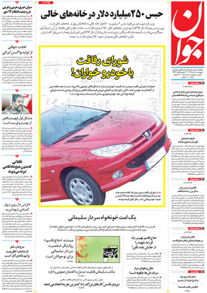 صفحه نخست روزنامه‌های کشور - پنجشنبه ۱۱ دی ۱۳۹۹