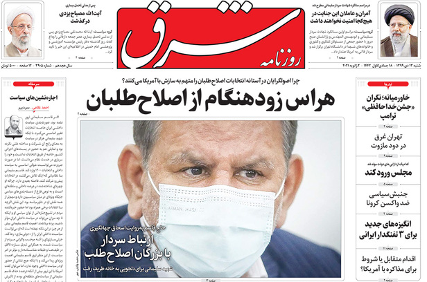 صفحه نخست روزنامه‌های کشور - شنبه ۱۳ دی ۱۳۹۹