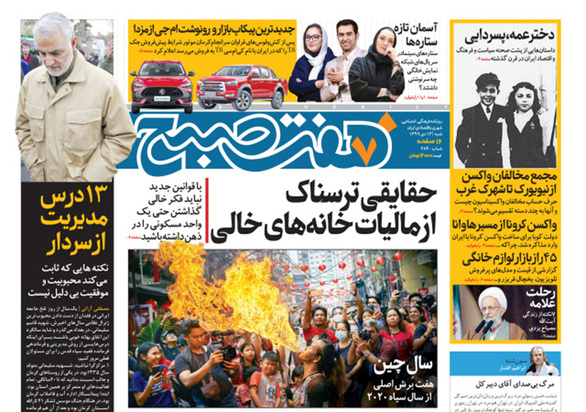 صفحه نخست روزنامه‌های کشور - شنبه ۱۳ دی ۱۳۹۹