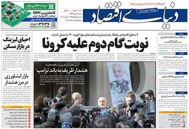 صفحه نخست روزنامه‌های کشور - شنبه ۱۳ دی ۱۳۹۹