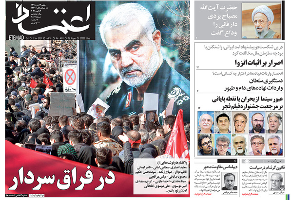 صفحه نخست روزنامه‌های کشور - شنبه ۱۳ دی ۱۳۹۹