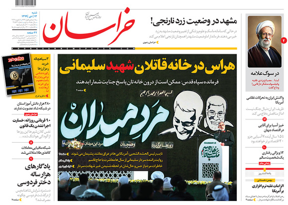 صفحه نخست روزنامه‌های کشور - شنبه ۱۳ دی ۱۳۹۹
