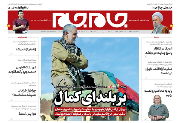 صفحه نخست روزنامه‌های کشور - شنبه ۱۳ دی ۱۳۹۹