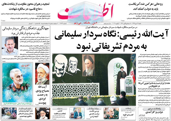 صفحه نخست روزنامه‌های کشور - شنبه ۱۳ دی ۱۳۹۹