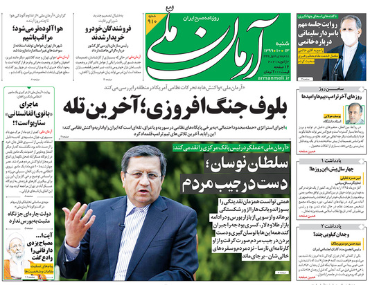 صفحه نخست روزنامه‌های کشور - شنبه ۱۳ دی ۱۳۹۹