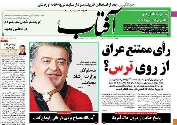 صفحه نخست روزنامه‌های کشور - شنبه ۱۳ دی ۱۳۹۹