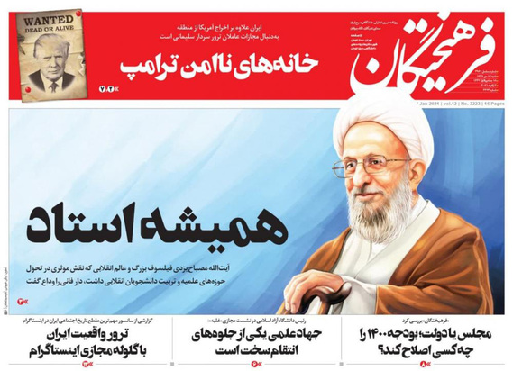 صفحه نخست روزنامه‌های کشور - شنبه ۱۳ دی ۱۳۹۹