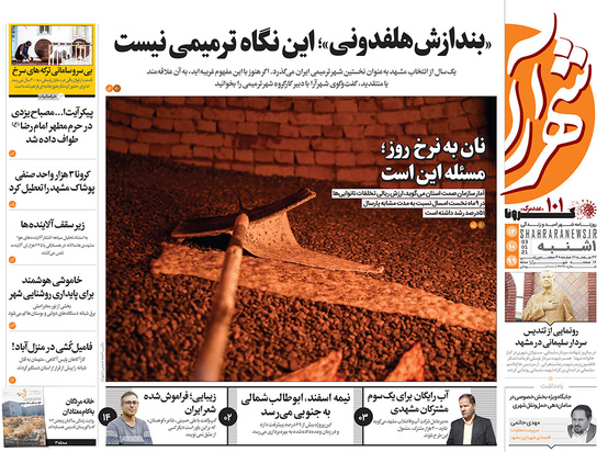 صفحه نخست روزنامه‌های کشور - یکشنبه ۱۴ دی ۱۳۹۹