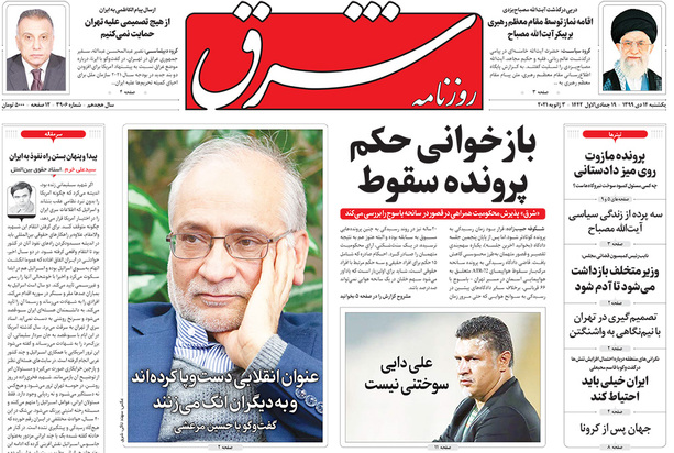 صفحه نخست روزنامه‌های کشور - یکشنبه ۱۴ دی ۱۳۹۹